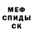 Меф кристаллы Mila Miron